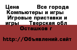 Battlestations Midway PC › Цена ­ 250 - Все города Компьютеры и игры » Игровые приставки и игры   . Тверская обл.,Осташков г.